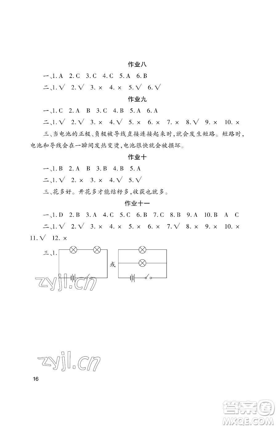 湖南少年兒童出版社2023年暑假生活四年級語文通用版答案