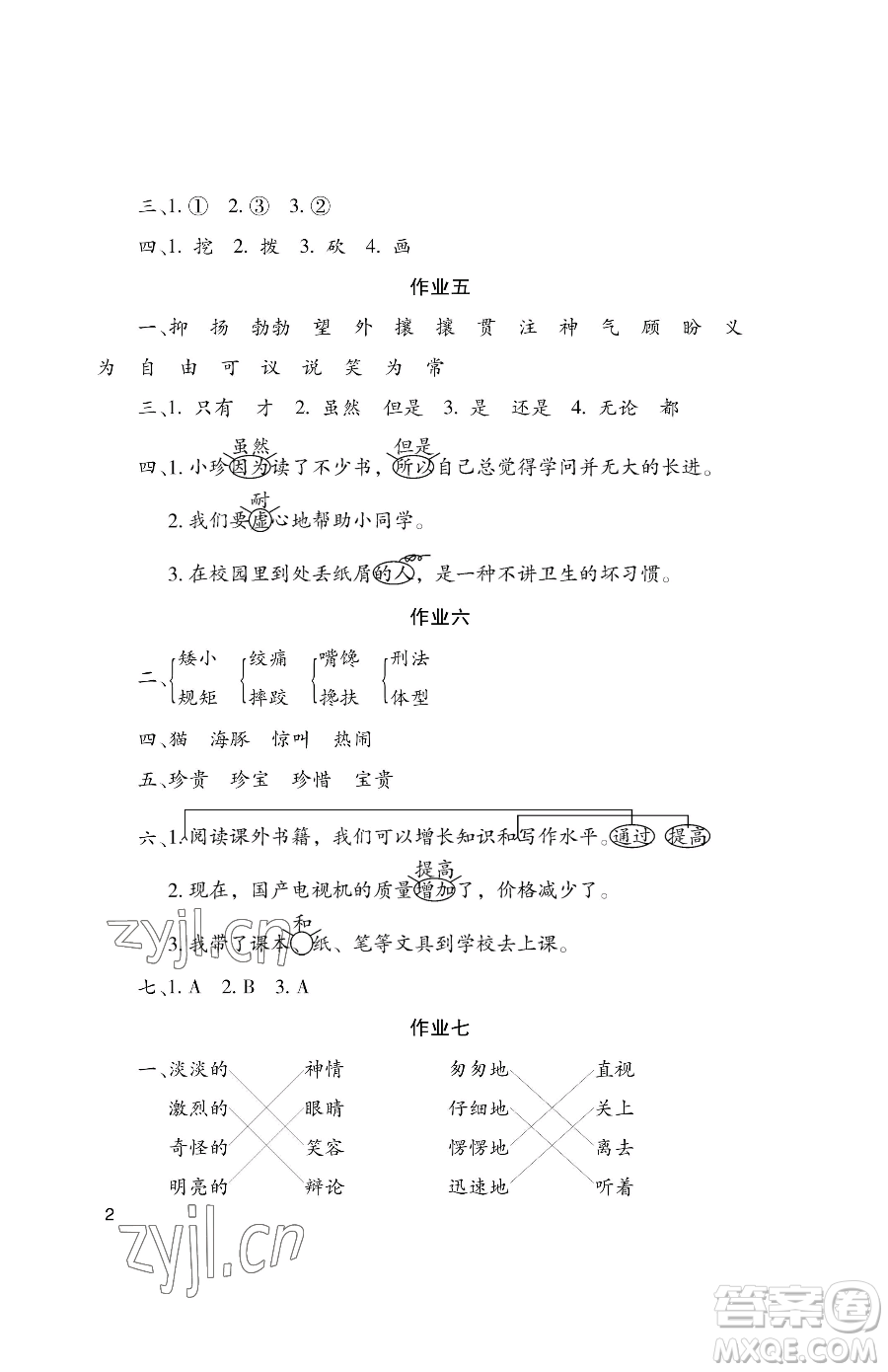 湖南少年兒童出版社2023年暑假生活五年級(jí)語(yǔ)文通用版答案