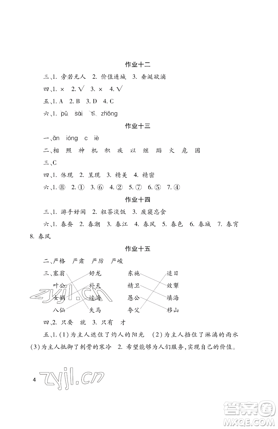 湖南少年兒童出版社2023年暑假生活五年級(jí)語(yǔ)文通用版答案