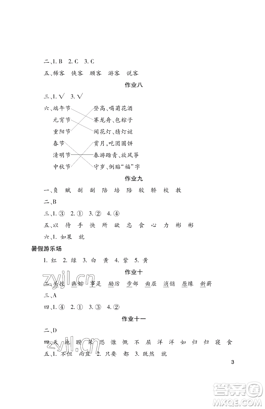 湖南少年兒童出版社2023年暑假生活五年級(jí)語(yǔ)文通用版答案