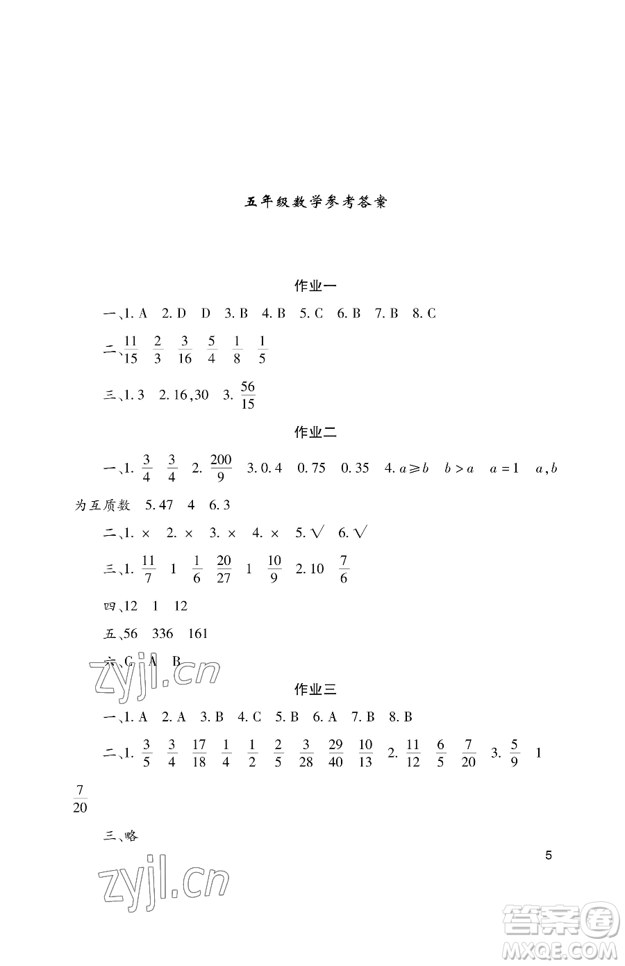 湖南少年兒童出版社2023年暑假生活五年級(jí)語(yǔ)文通用版答案