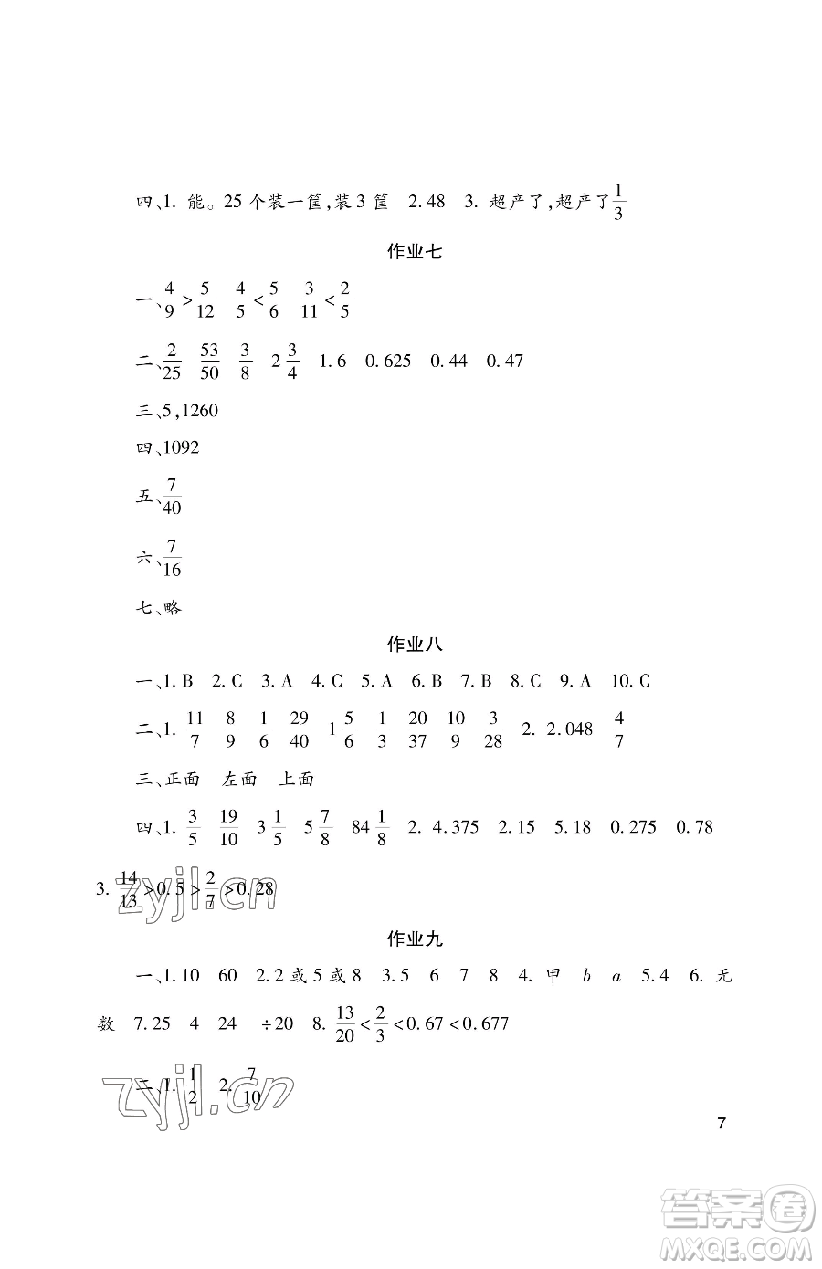 湖南少年兒童出版社2023年暑假生活五年級(jí)語(yǔ)文通用版答案