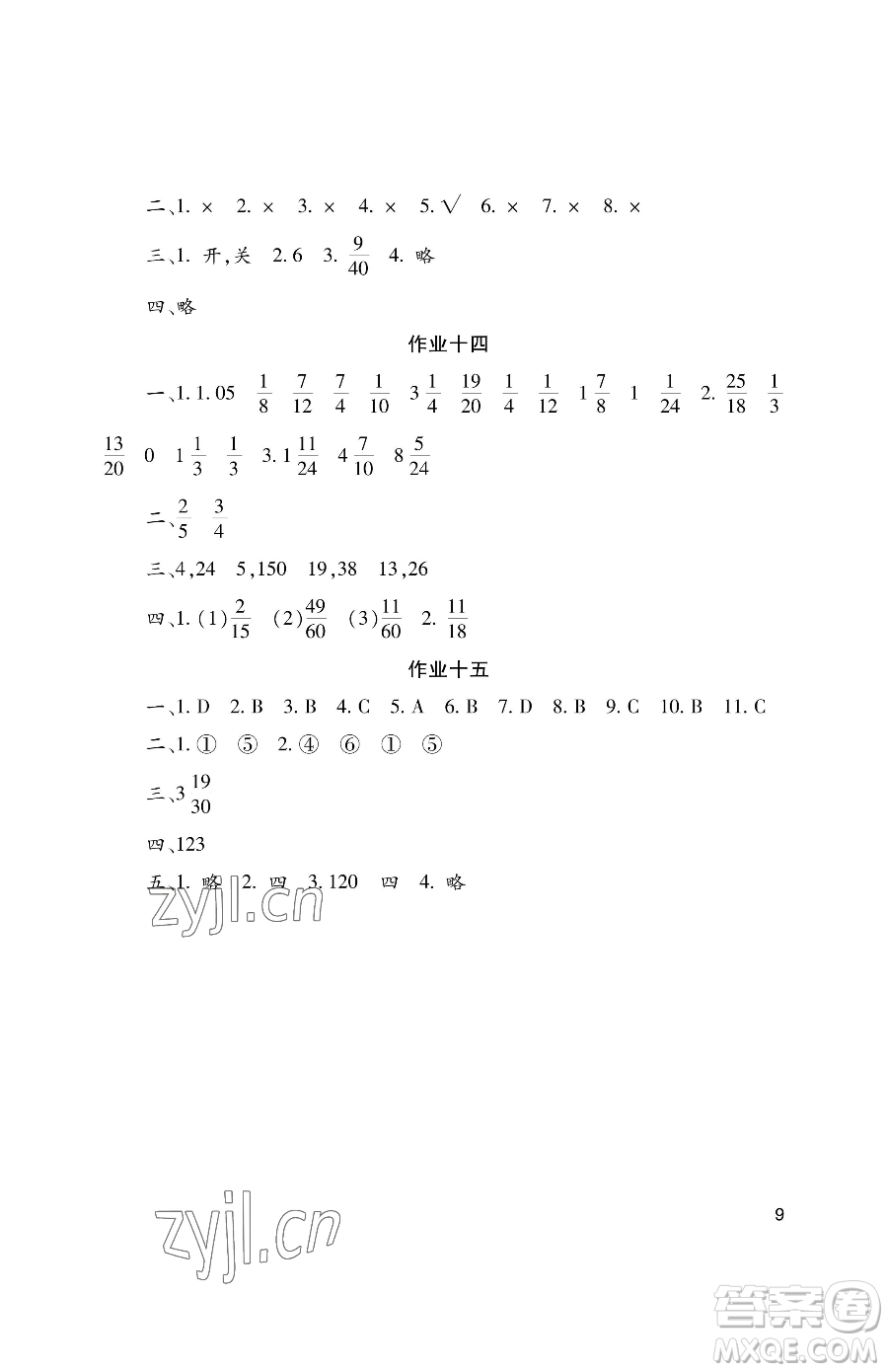 湖南少年兒童出版社2023年暑假生活五年級(jí)語(yǔ)文通用版答案