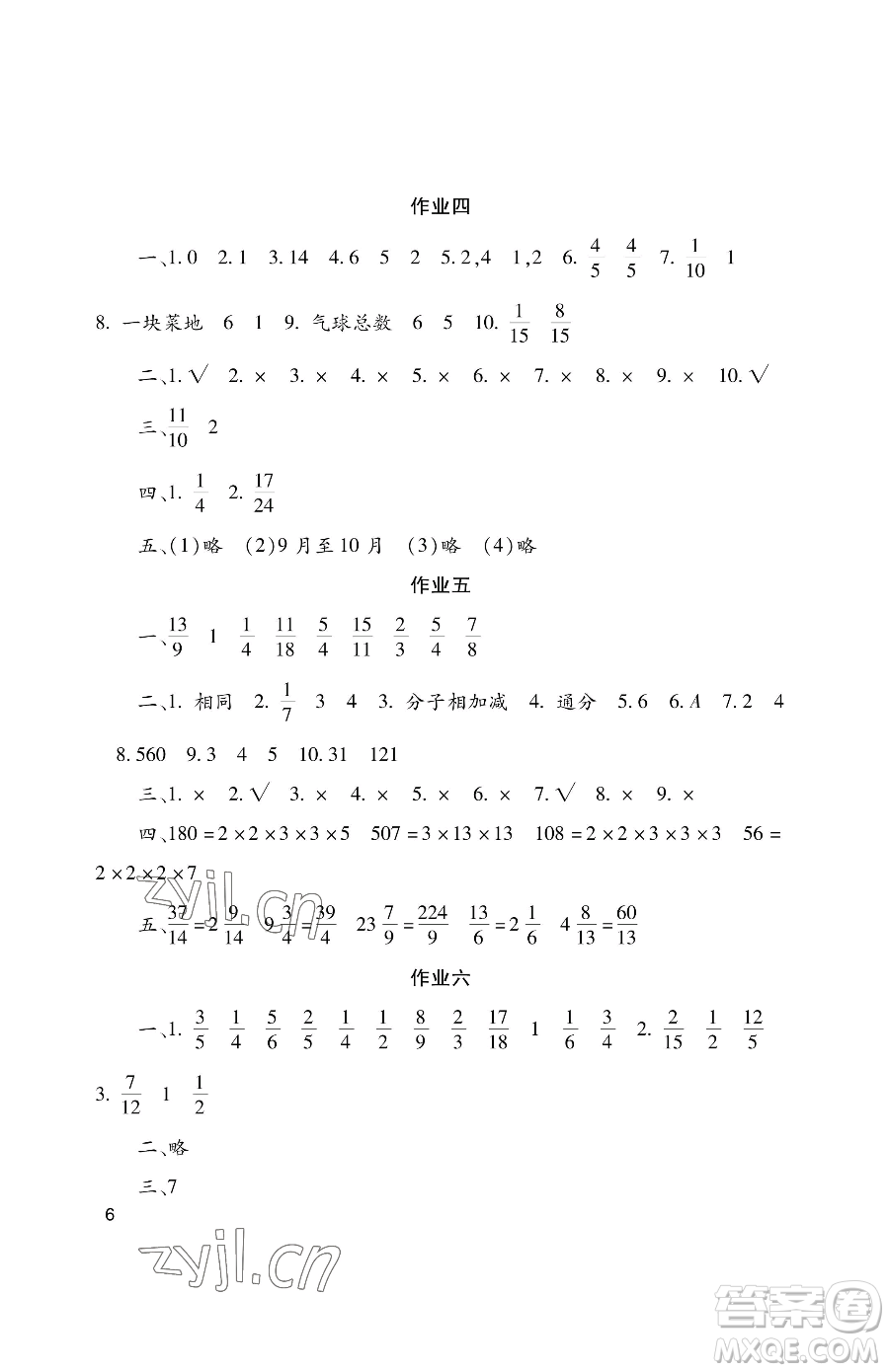 湖南少年兒童出版社2023年暑假生活五年級(jí)語(yǔ)文通用版答案