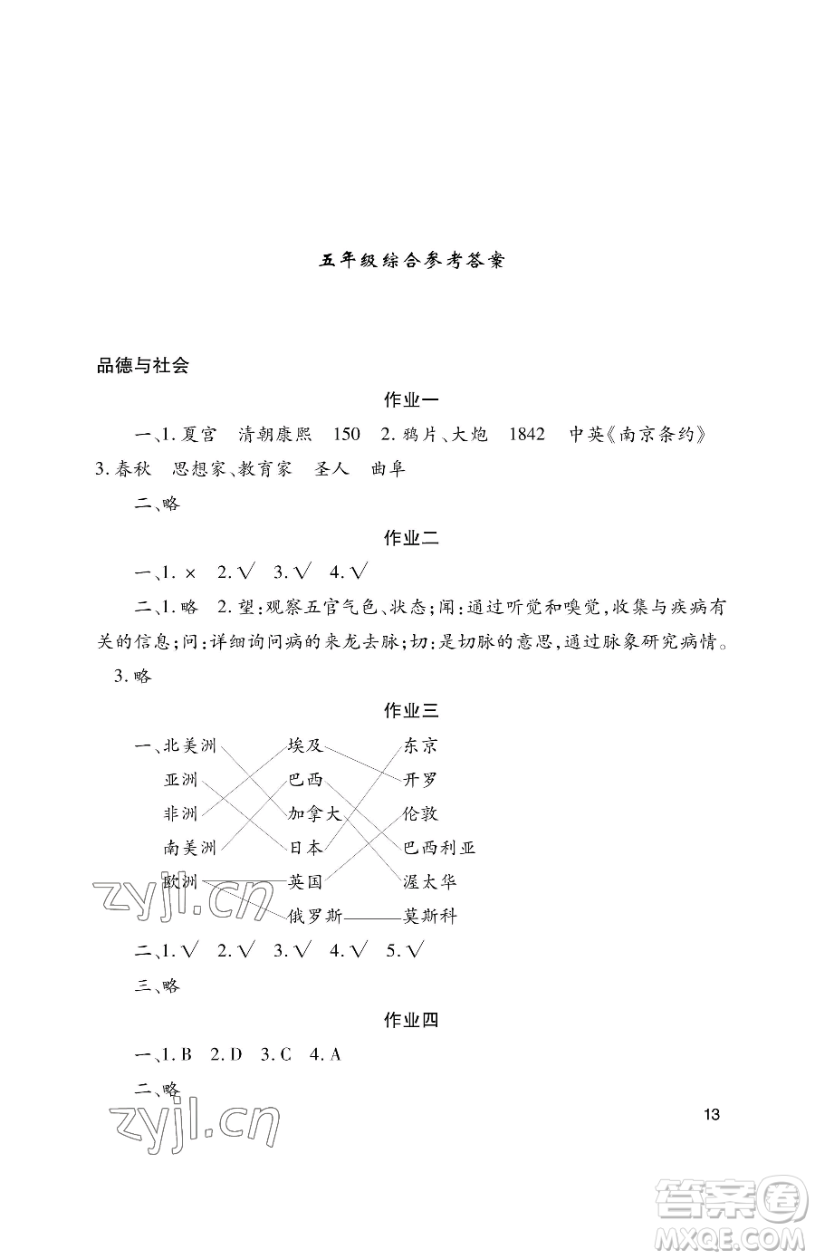 湖南少年兒童出版社2023年暑假生活五年級(jí)語(yǔ)文通用版答案
