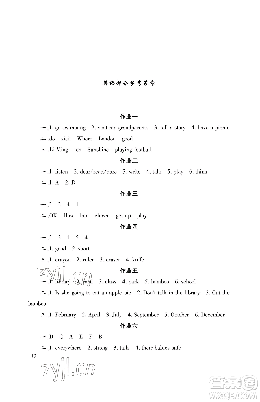 湖南少年兒童出版社2023年暑假生活五年級(jí)語(yǔ)文通用版答案