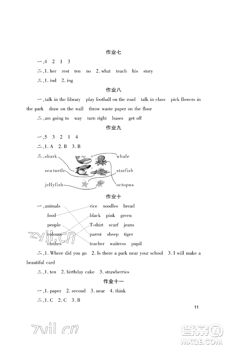 湖南少年兒童出版社2023年暑假生活五年級(jí)語(yǔ)文通用版答案