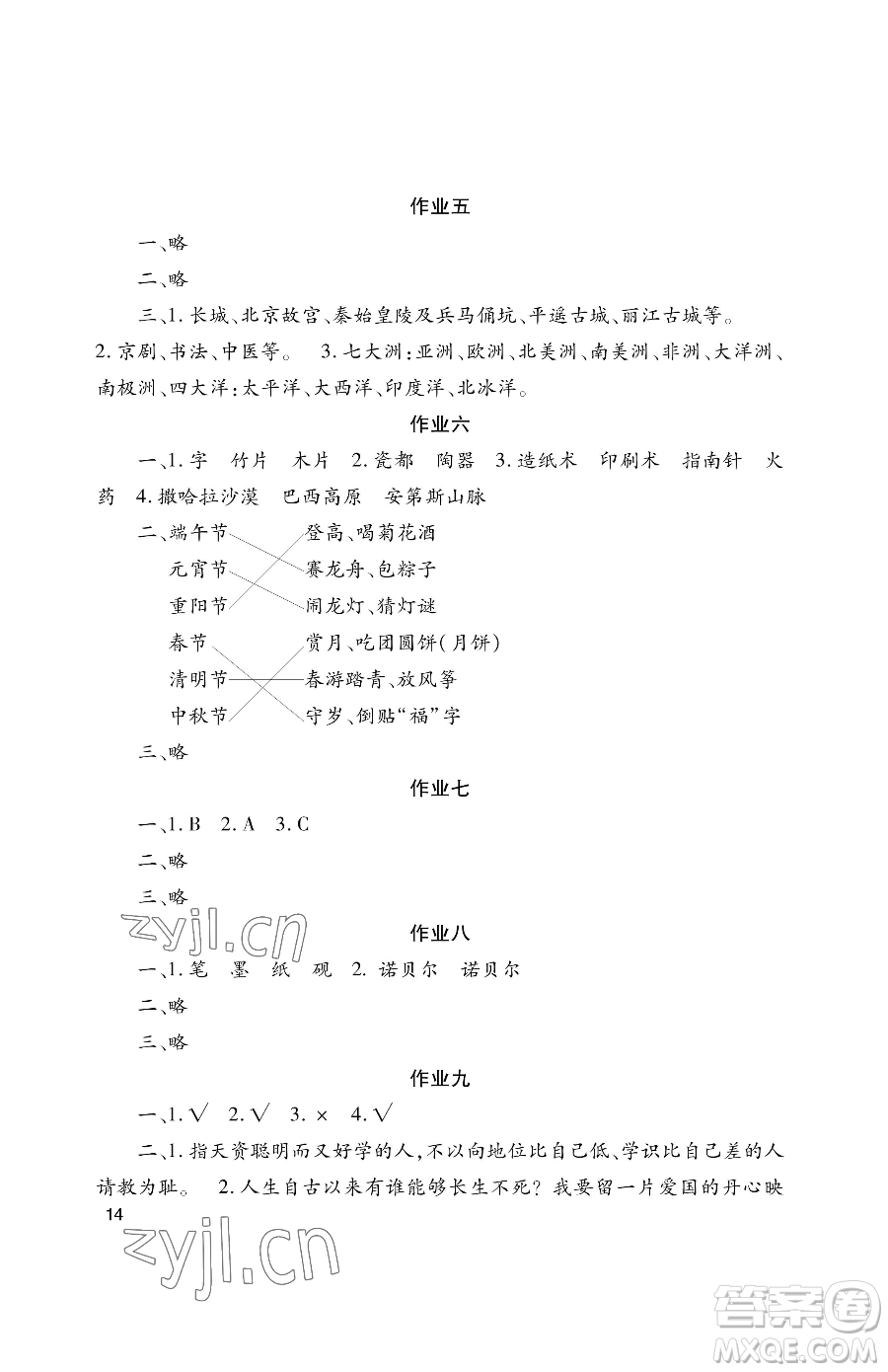 湖南少年兒童出版社2023年暑假生活五年級(jí)語(yǔ)文通用版答案