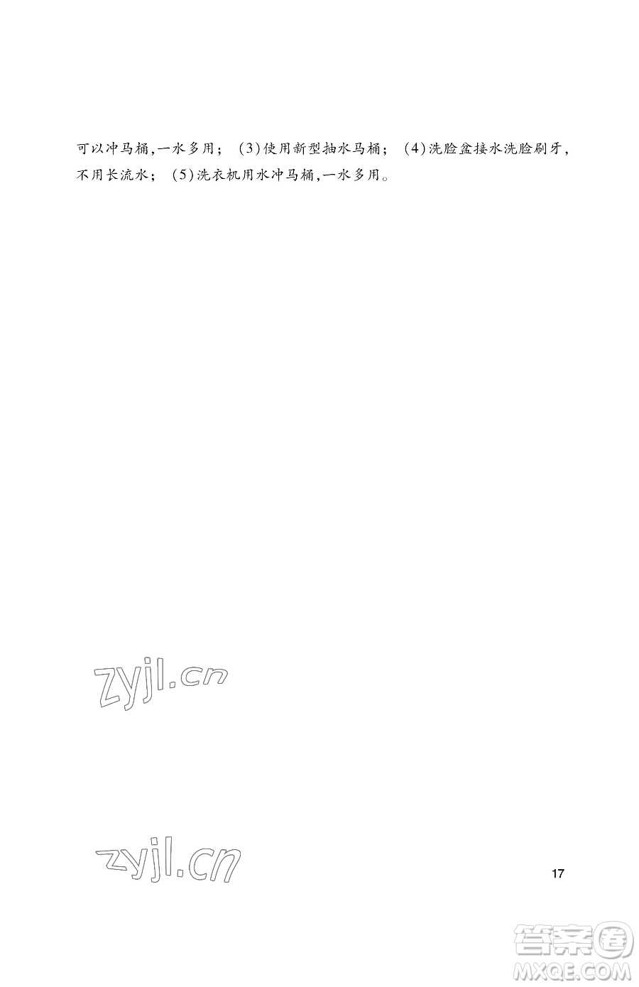 湖南少年兒童出版社2023年暑假生活五年級(jí)語(yǔ)文通用版答案