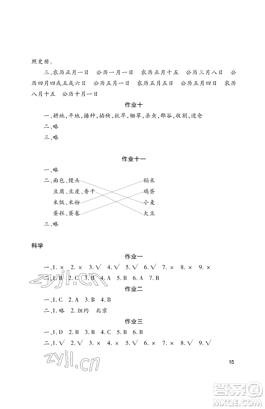 湖南少年兒童出版社2023年暑假生活五年級(jí)語(yǔ)文通用版答案