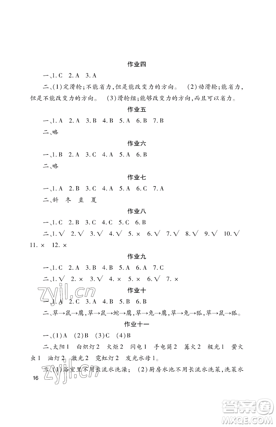 湖南少年兒童出版社2023年暑假生活五年級(jí)語(yǔ)文通用版答案