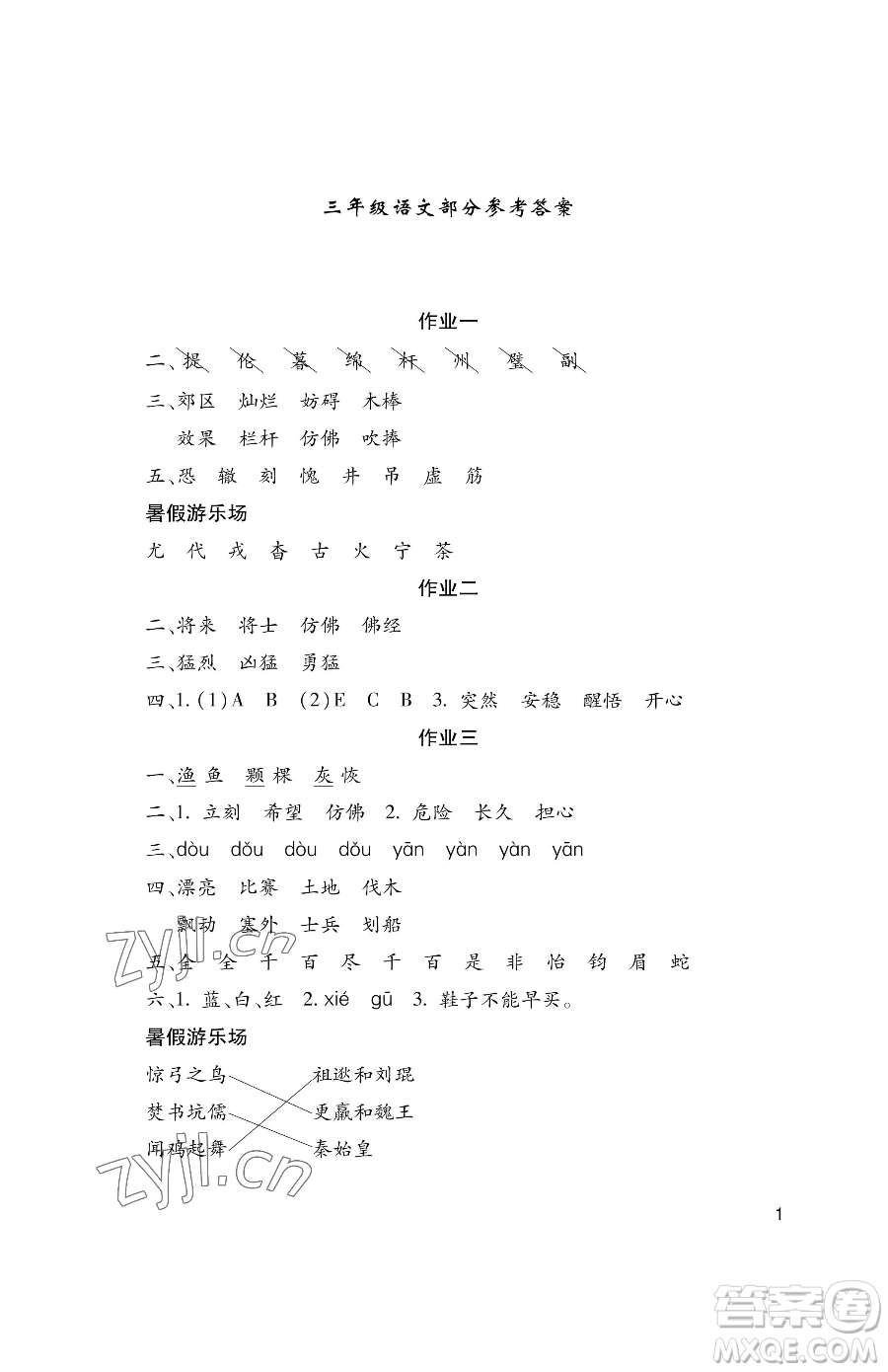 湖南少年兒童出版社2023年暑假生活三年級合訂本通用版答案