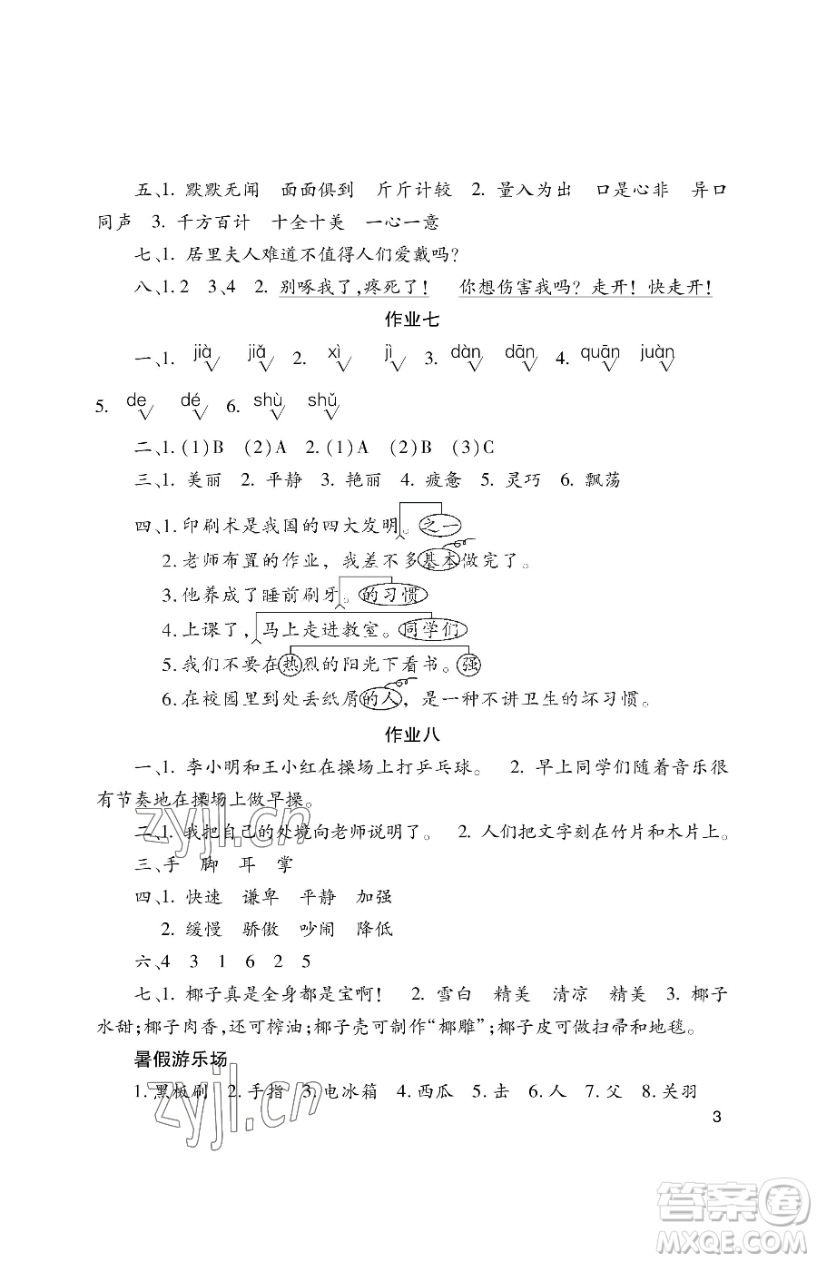 湖南少年兒童出版社2023年暑假生活三年級合訂本通用版答案
