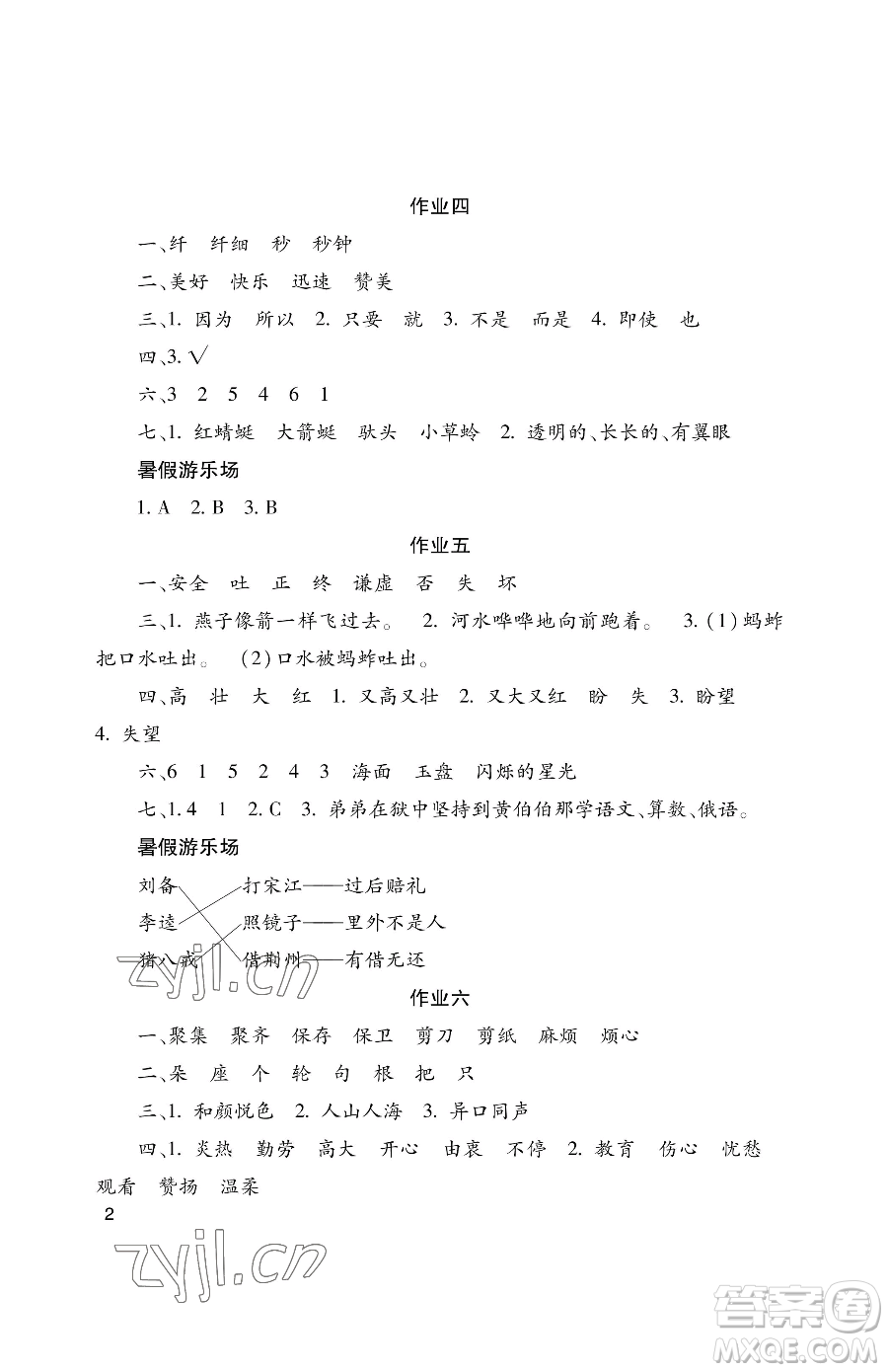 湖南少年兒童出版社2023年暑假生活三年級合訂本通用版答案