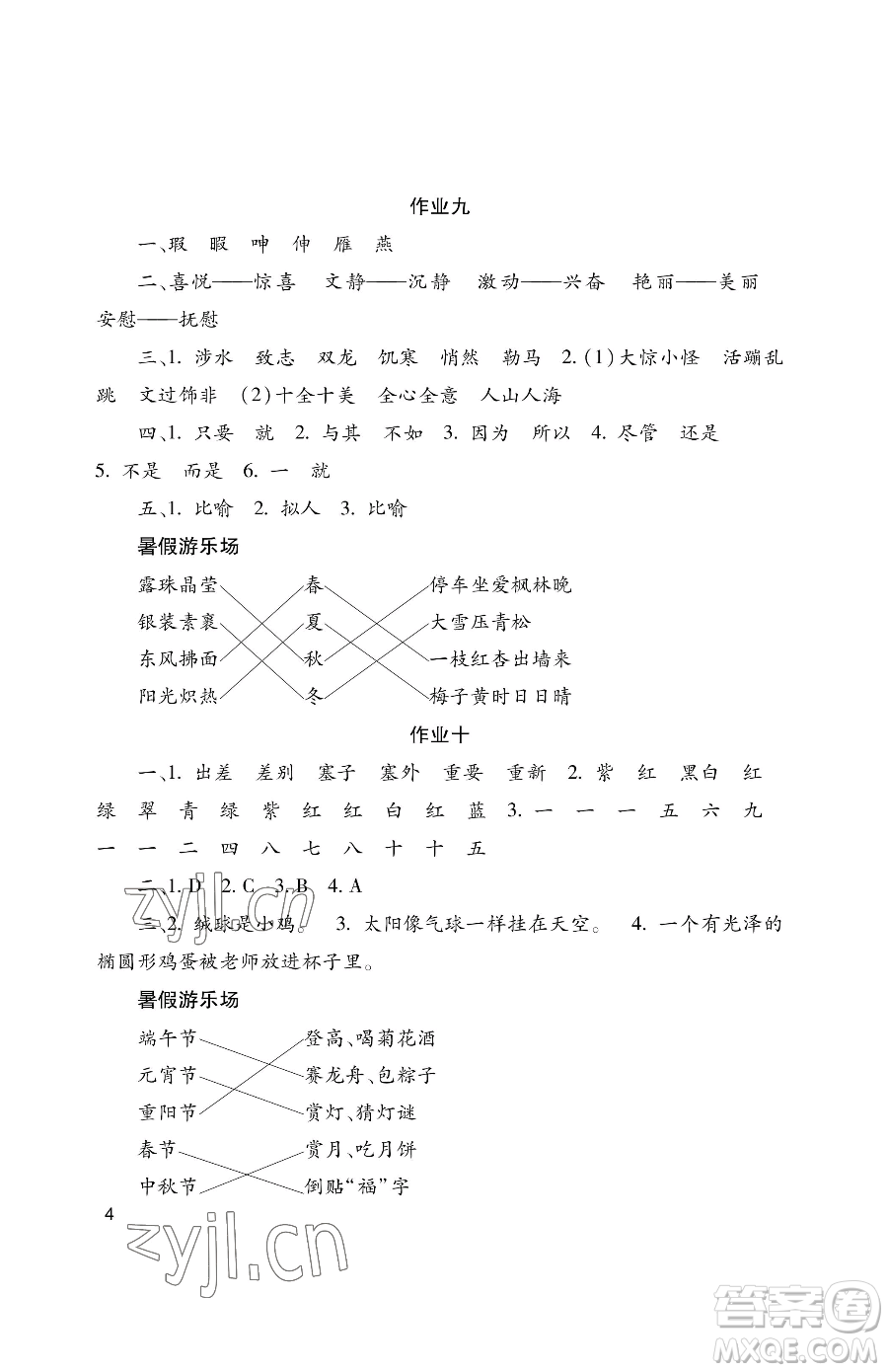 湖南少年兒童出版社2023年暑假生活三年級合訂本通用版答案
