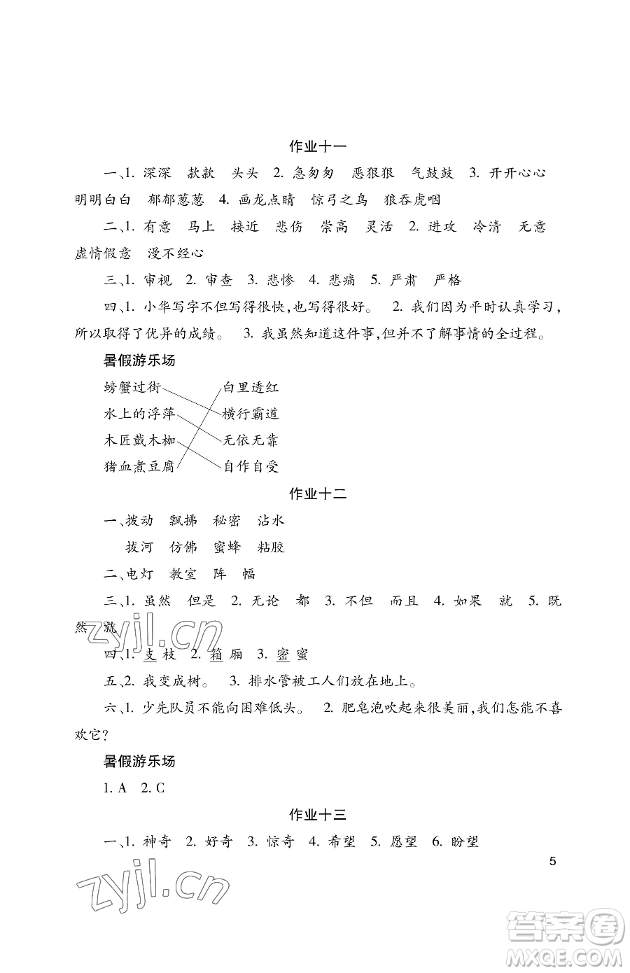 湖南少年兒童出版社2023年暑假生活三年級合訂本通用版答案
