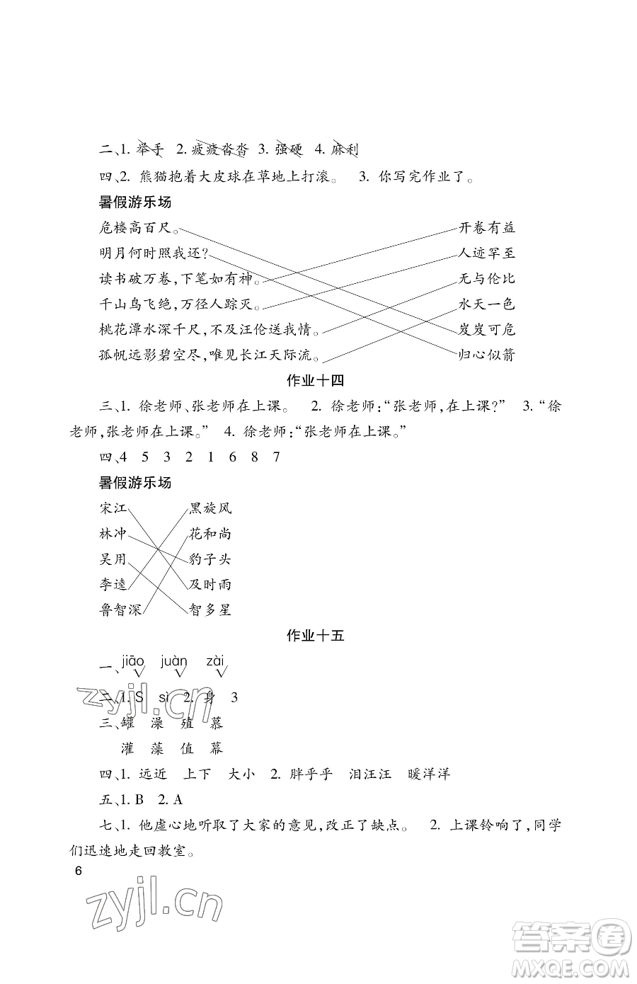 湖南少年兒童出版社2023年暑假生活三年級合訂本通用版答案