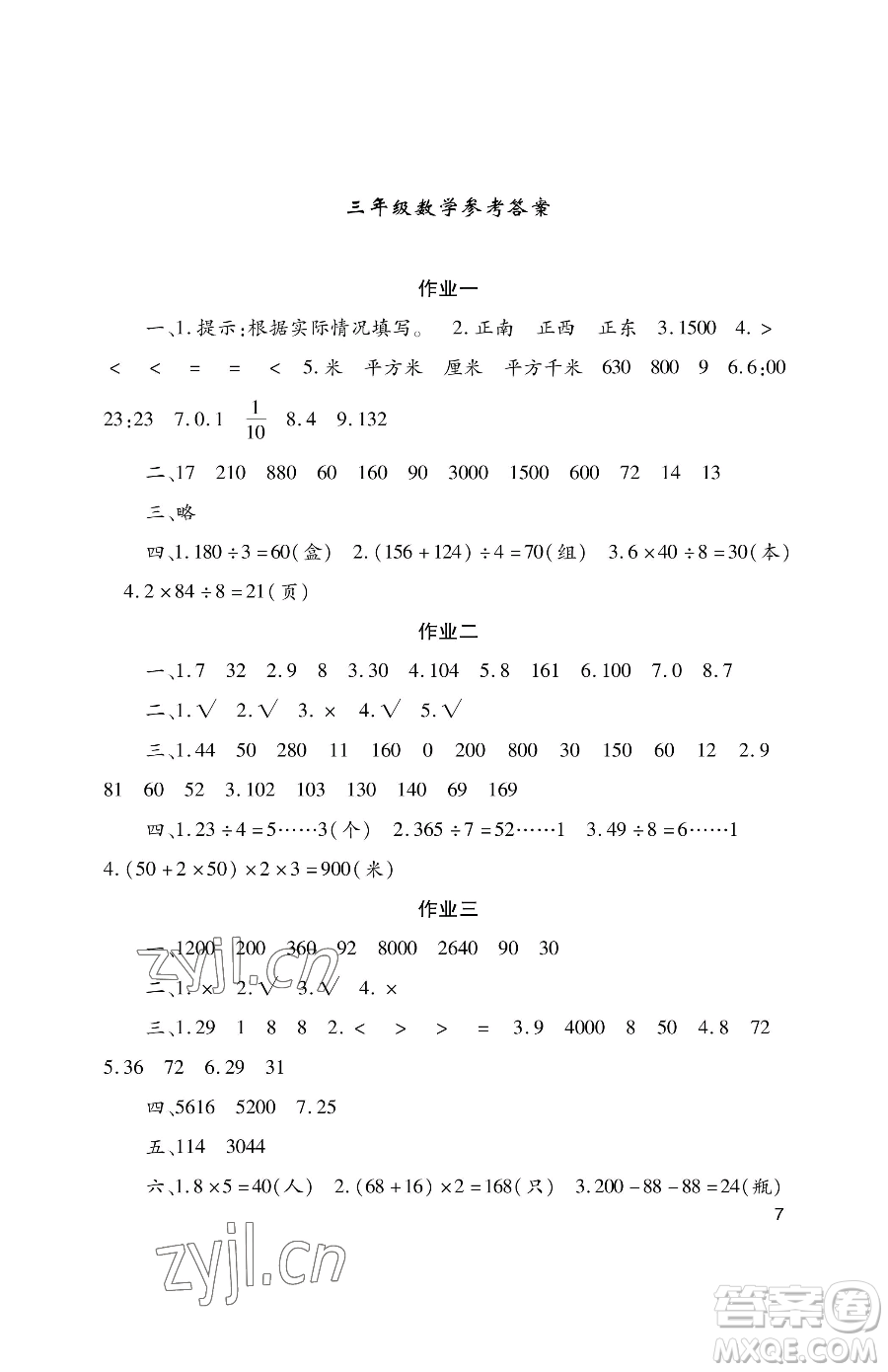 湖南少年兒童出版社2023年暑假生活三年級合訂本通用版答案