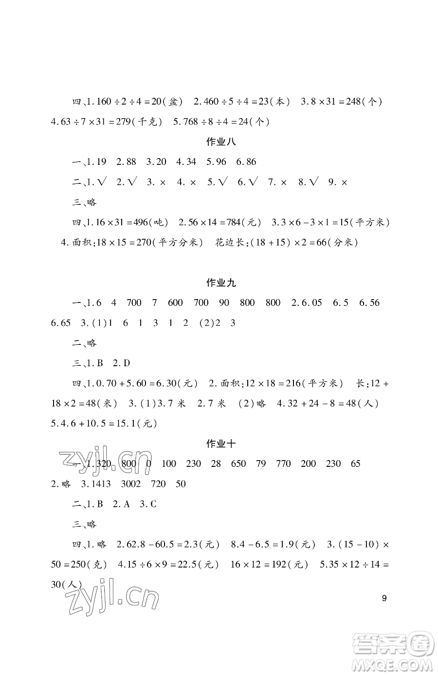 湖南少年兒童出版社2023年暑假生活三年級合訂本通用版答案