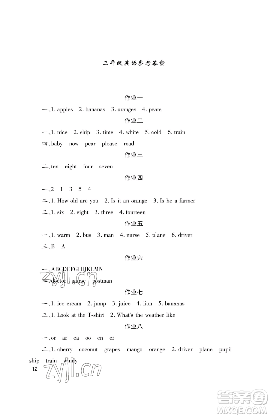 湖南少年兒童出版社2023年暑假生活三年級合訂本通用版答案