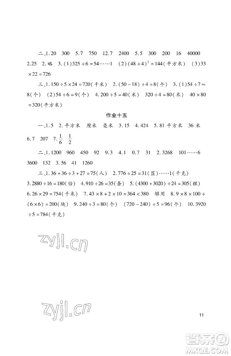 湖南少年兒童出版社2023年暑假生活三年級合訂本通用版答案