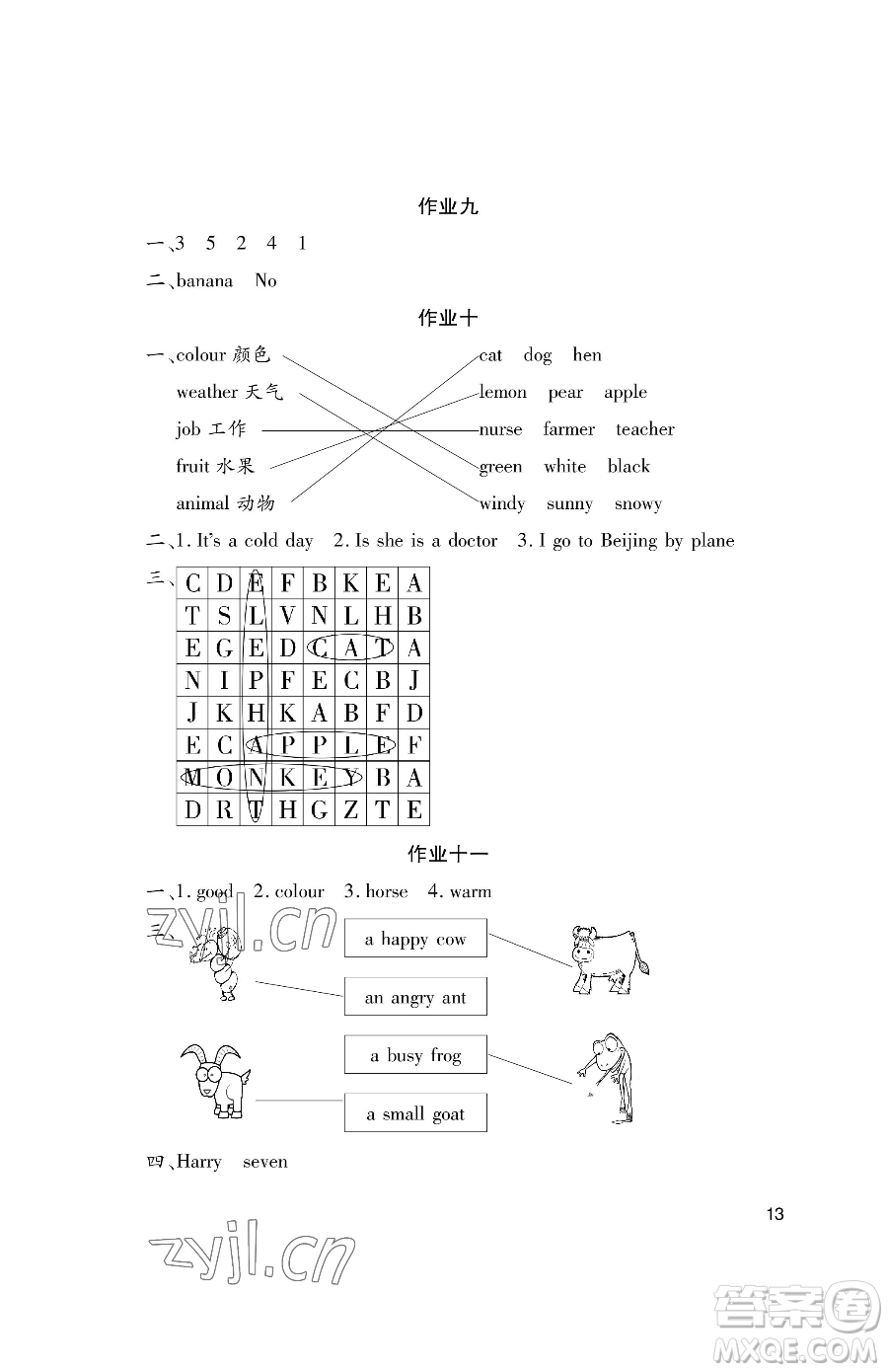 湖南少年兒童出版社2023年暑假生活三年級合訂本通用版答案