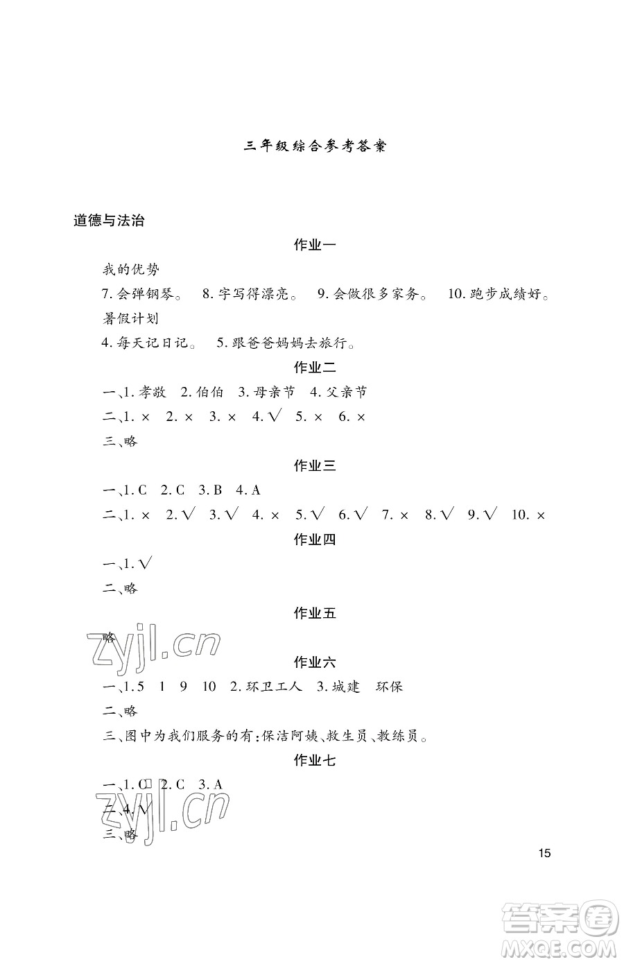 湖南少年兒童出版社2023年暑假生活三年級合訂本通用版答案