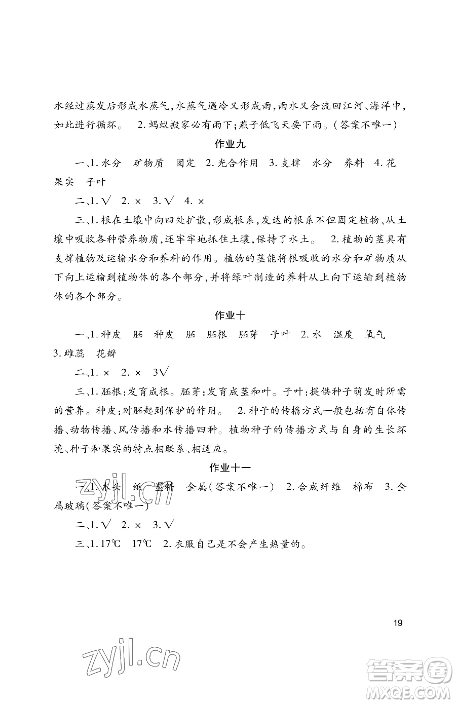 湖南少年兒童出版社2023年暑假生活三年級合訂本通用版答案