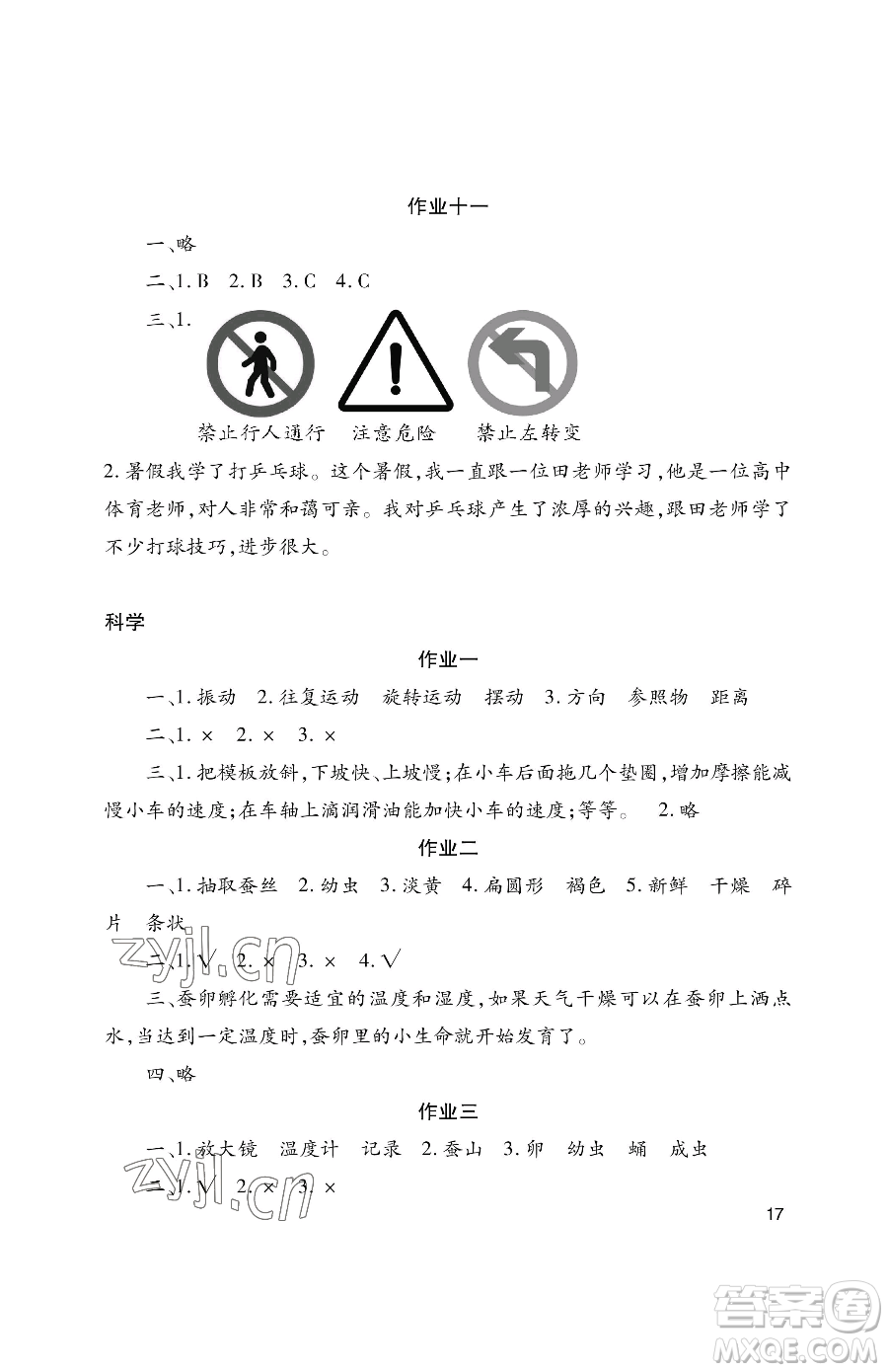 湖南少年兒童出版社2023年暑假生活三年級合訂本通用版答案