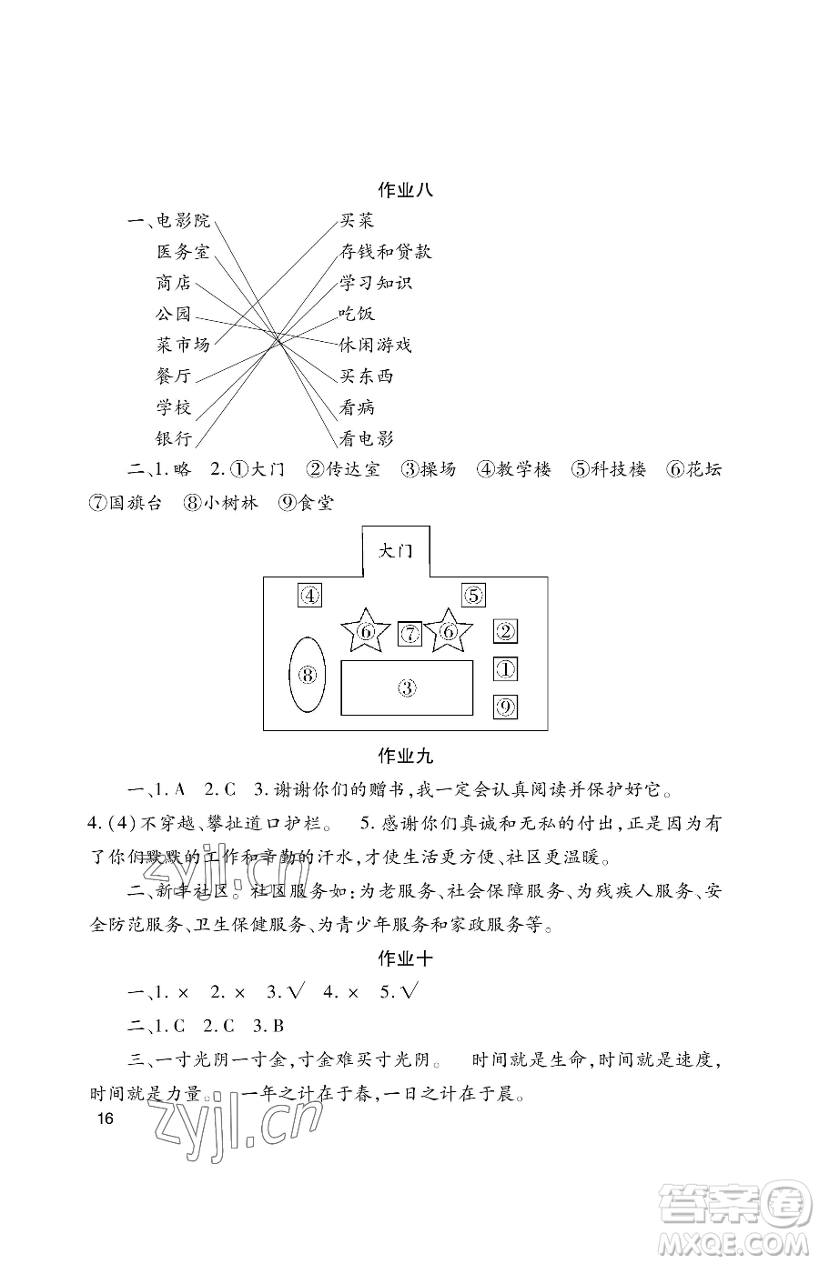 湖南少年兒童出版社2023年暑假生活三年級合訂本通用版答案