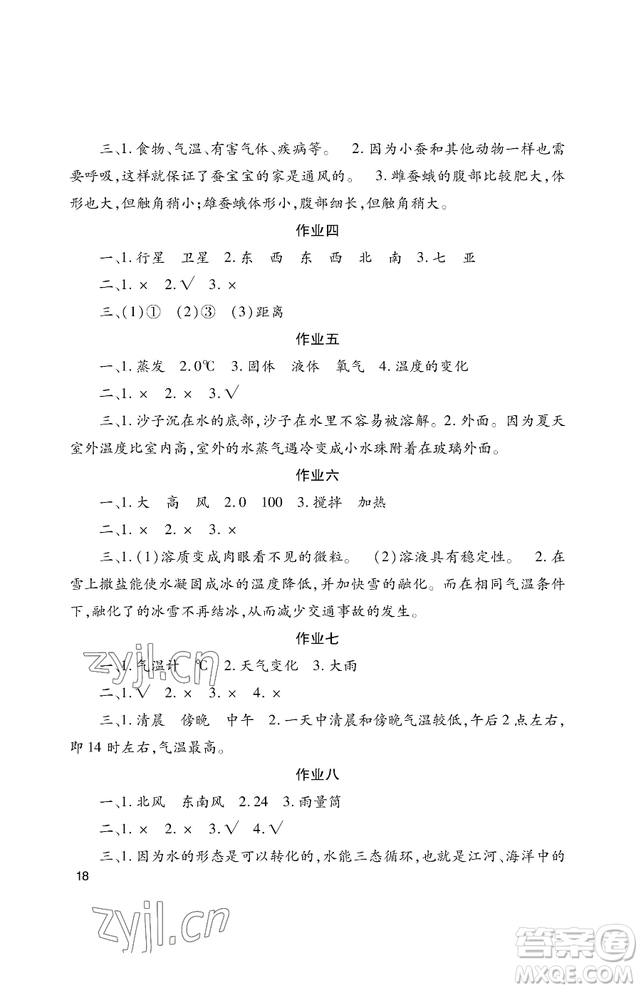 湖南少年兒童出版社2023年暑假生活三年級合訂本通用版答案