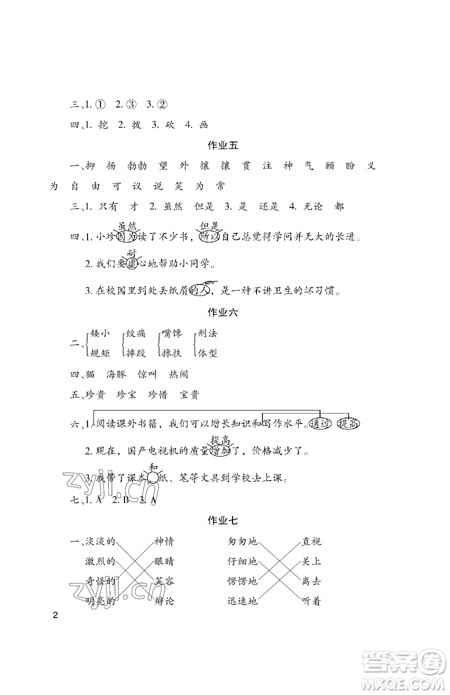 湖南少年兒童出版社2023年暑假生活五年級合訂本通用版答案