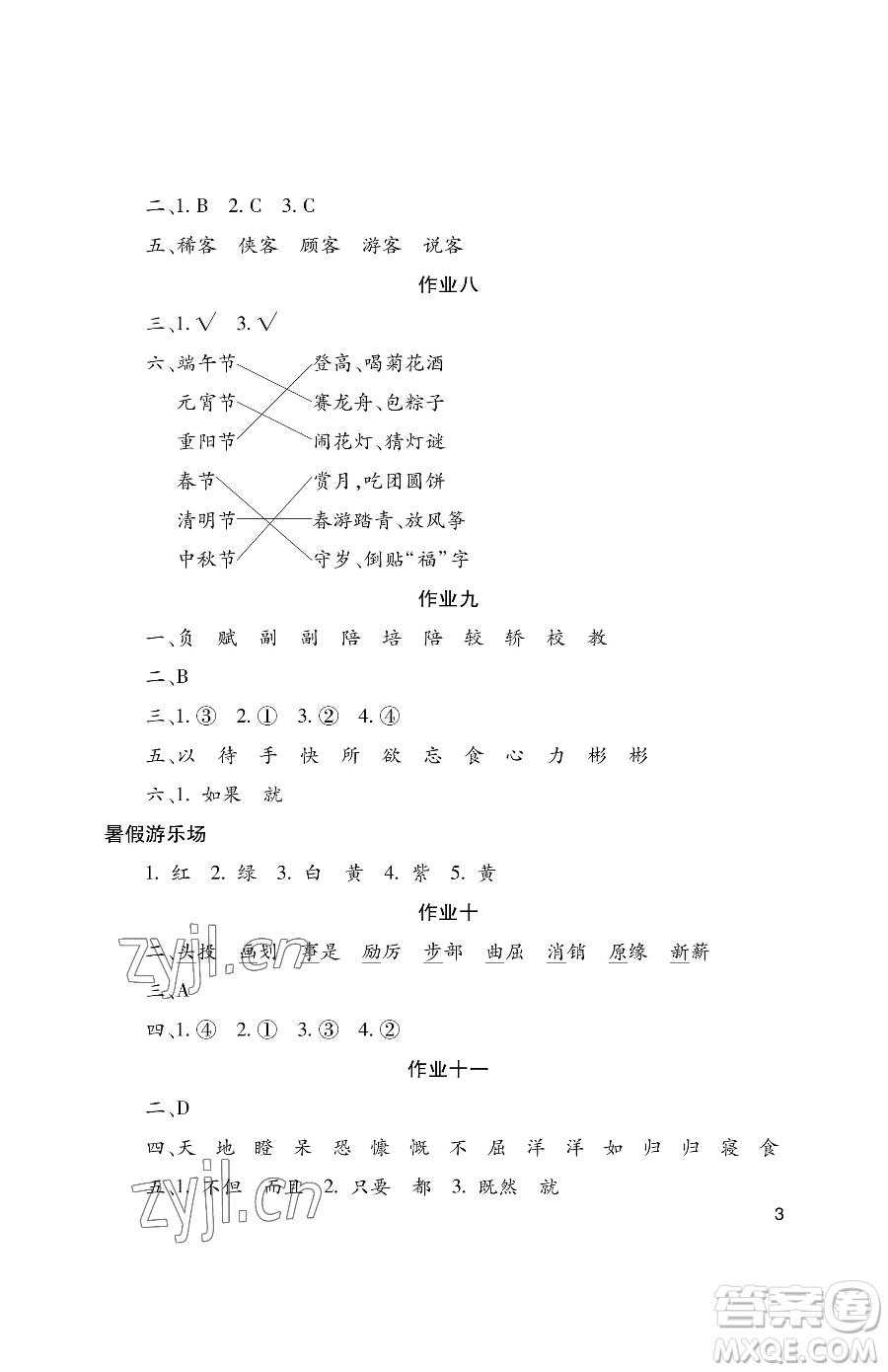 湖南少年兒童出版社2023年暑假生活五年級合訂本通用版答案