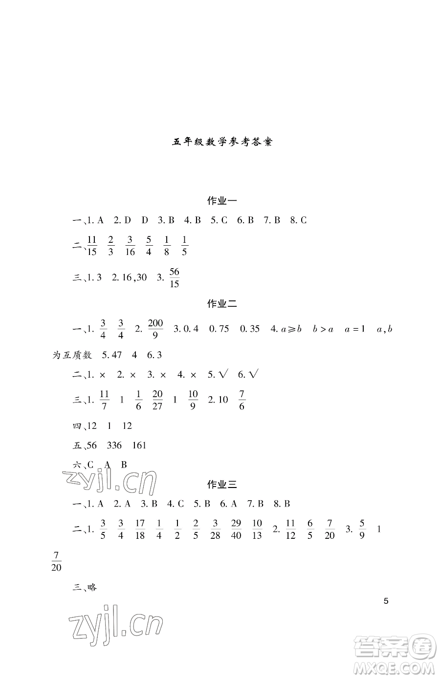 湖南少年兒童出版社2023年暑假生活五年級合訂本通用版答案