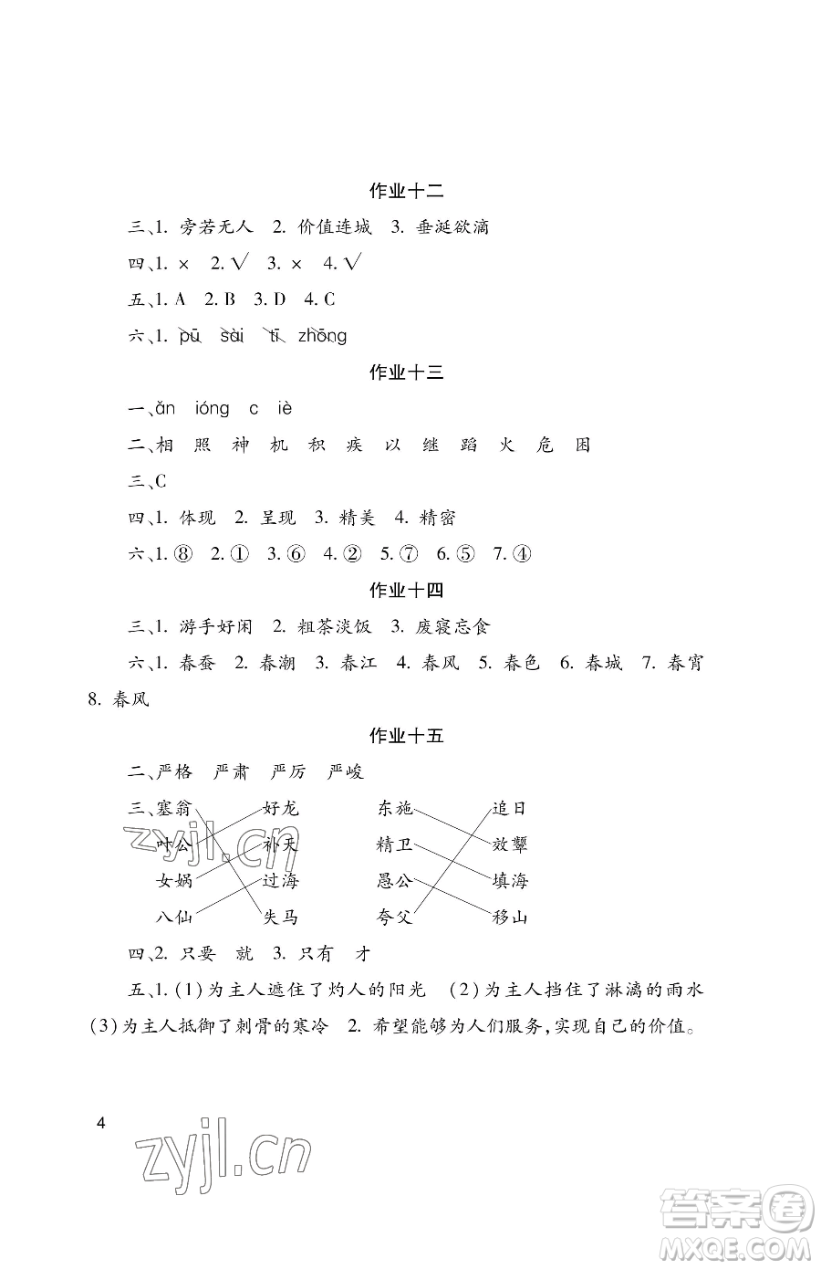 湖南少年兒童出版社2023年暑假生活五年級合訂本通用版答案