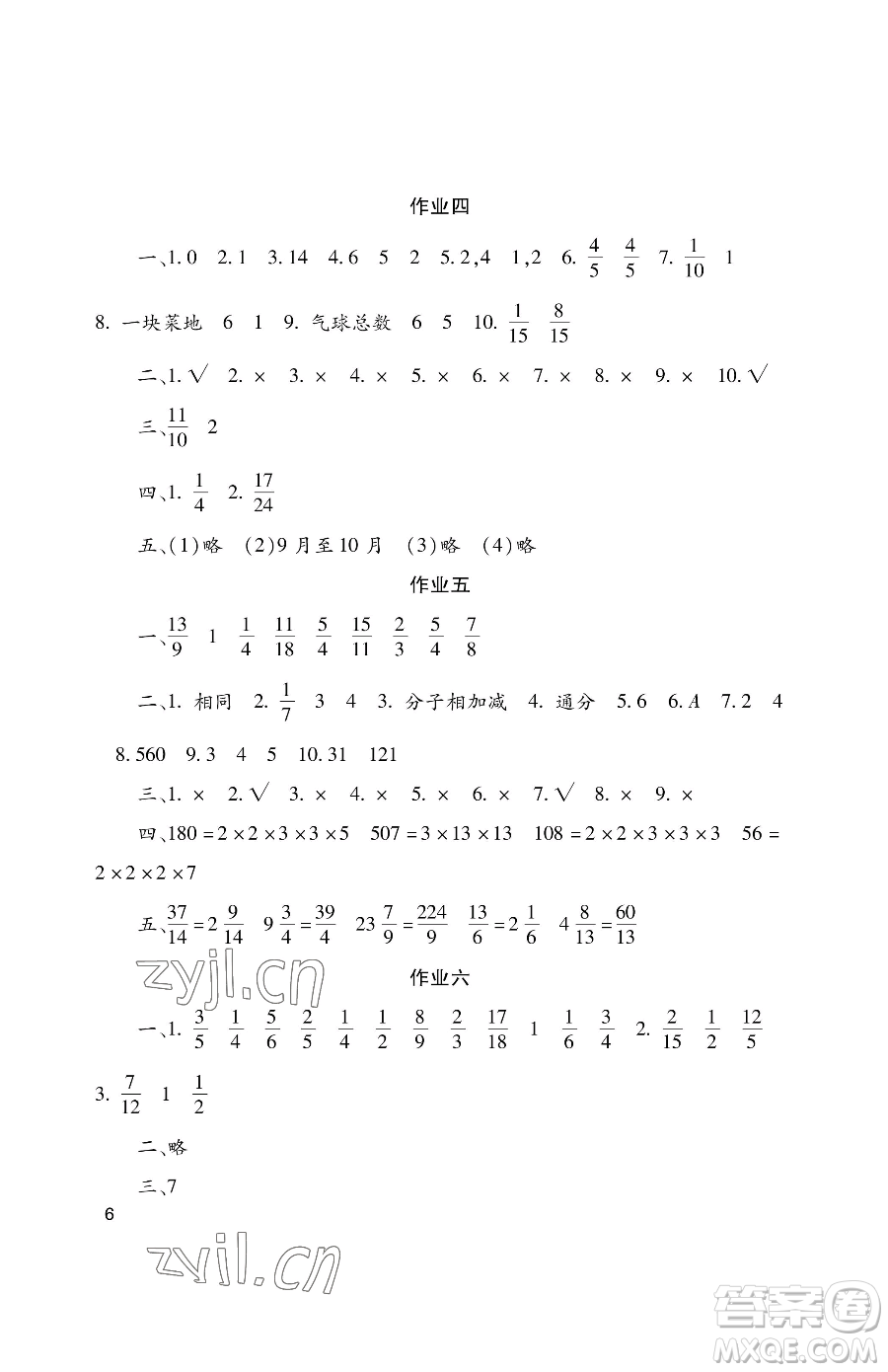 湖南少年兒童出版社2023年暑假生活五年級合訂本通用版答案