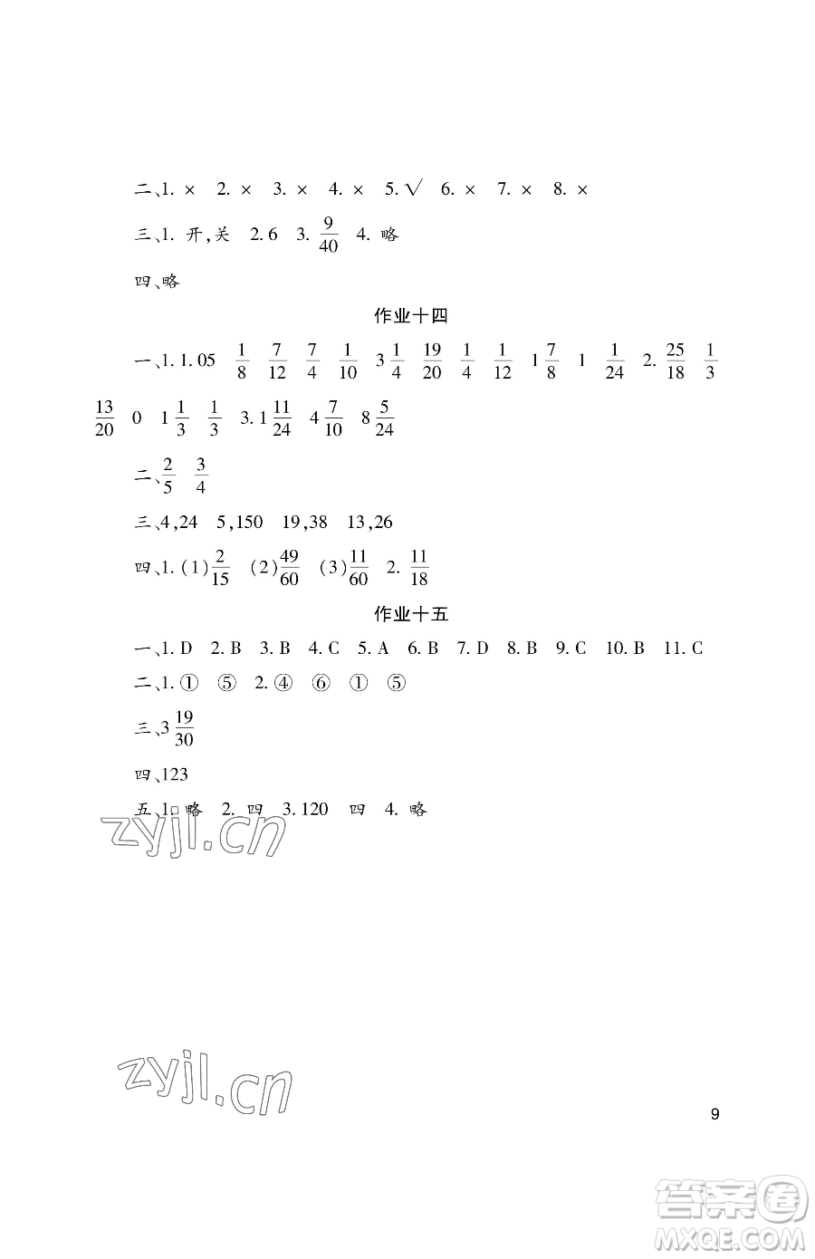 湖南少年兒童出版社2023年暑假生活五年級合訂本通用版答案