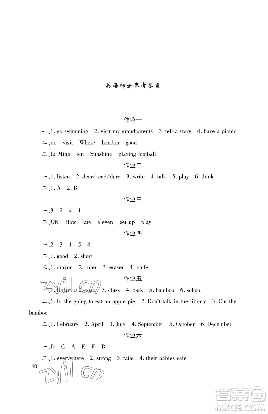 湖南少年兒童出版社2023年暑假生活五年級合訂本通用版答案