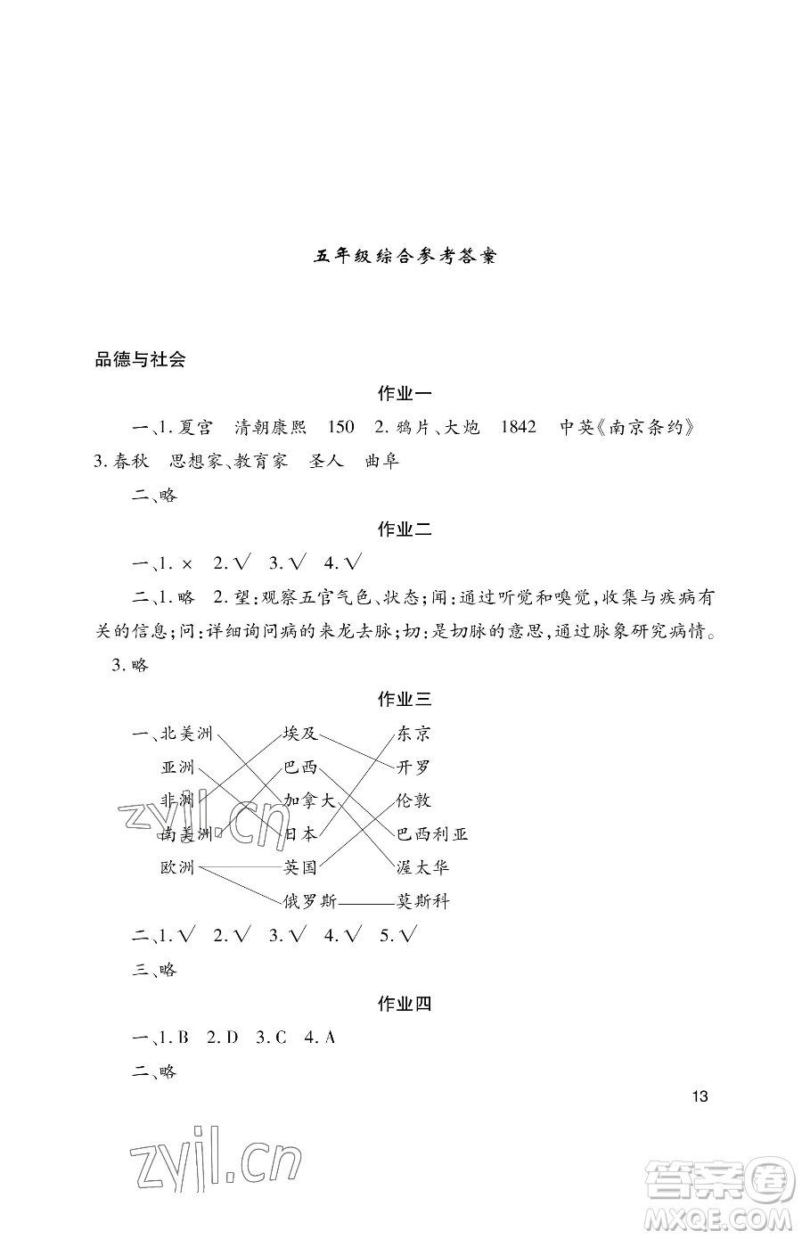 湖南少年兒童出版社2023年暑假生活五年級合訂本通用版答案