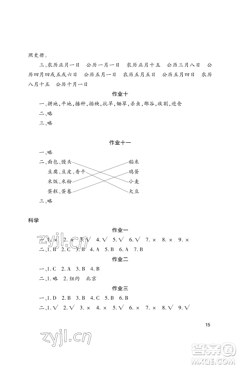 湖南少年兒童出版社2023年暑假生活五年級合訂本通用版答案
