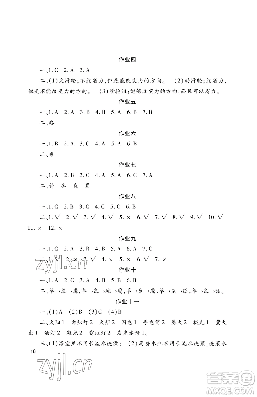 湖南少年兒童出版社2023年暑假生活五年級合訂本通用版答案