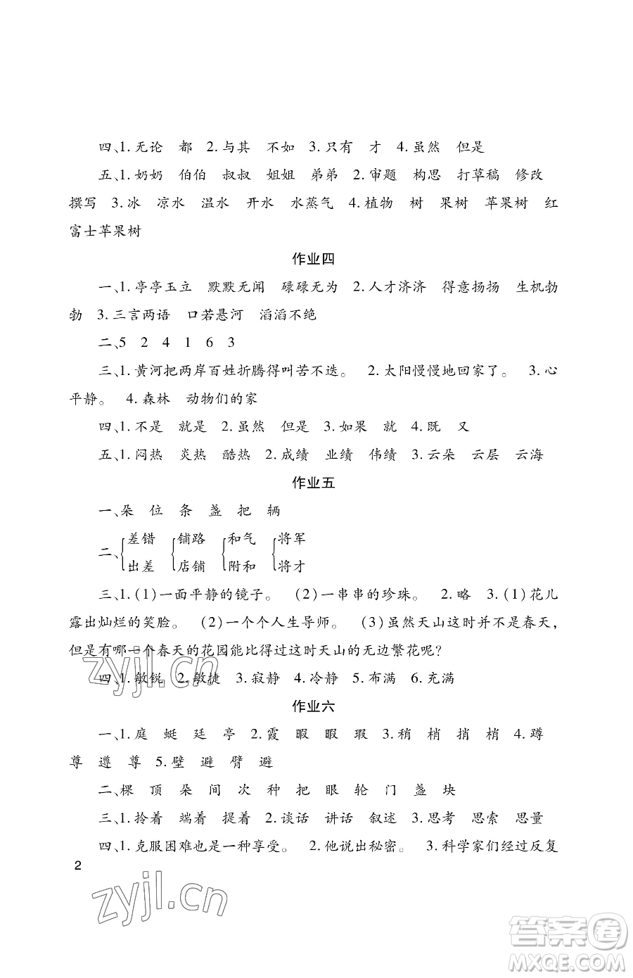 湖南少年兒童出版社2023年暑假生活四年級合訂本通用版答案