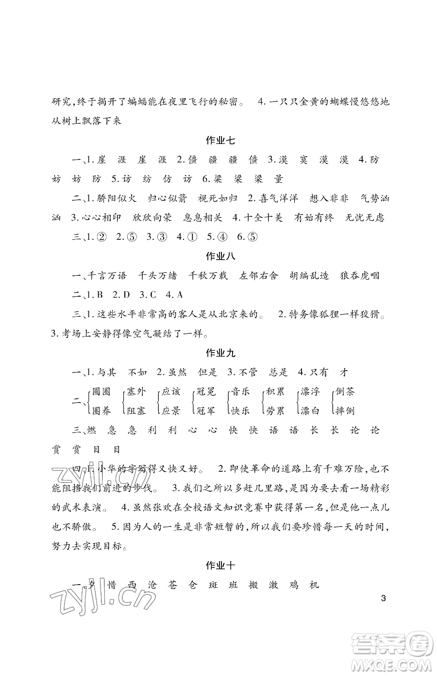 湖南少年兒童出版社2023年暑假生活四年級合訂本通用版答案