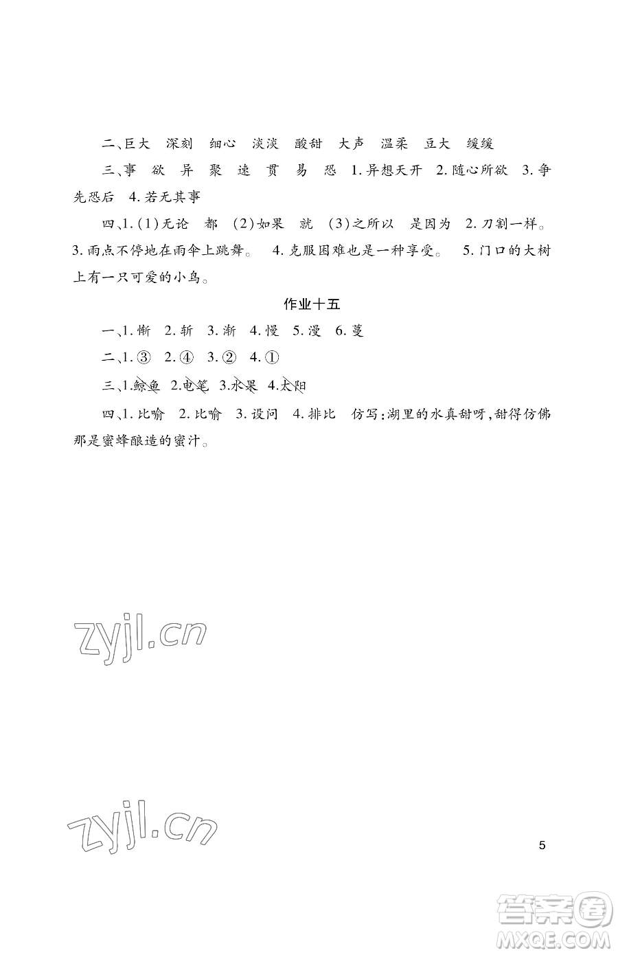 湖南少年兒童出版社2023年暑假生活四年級合訂本通用版答案