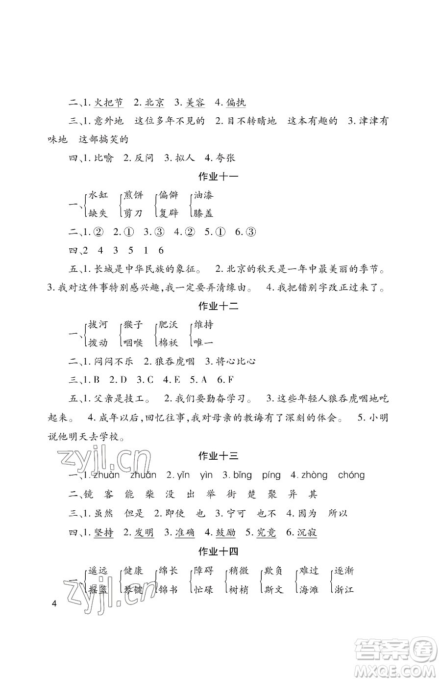 湖南少年兒童出版社2023年暑假生活四年級合訂本通用版答案