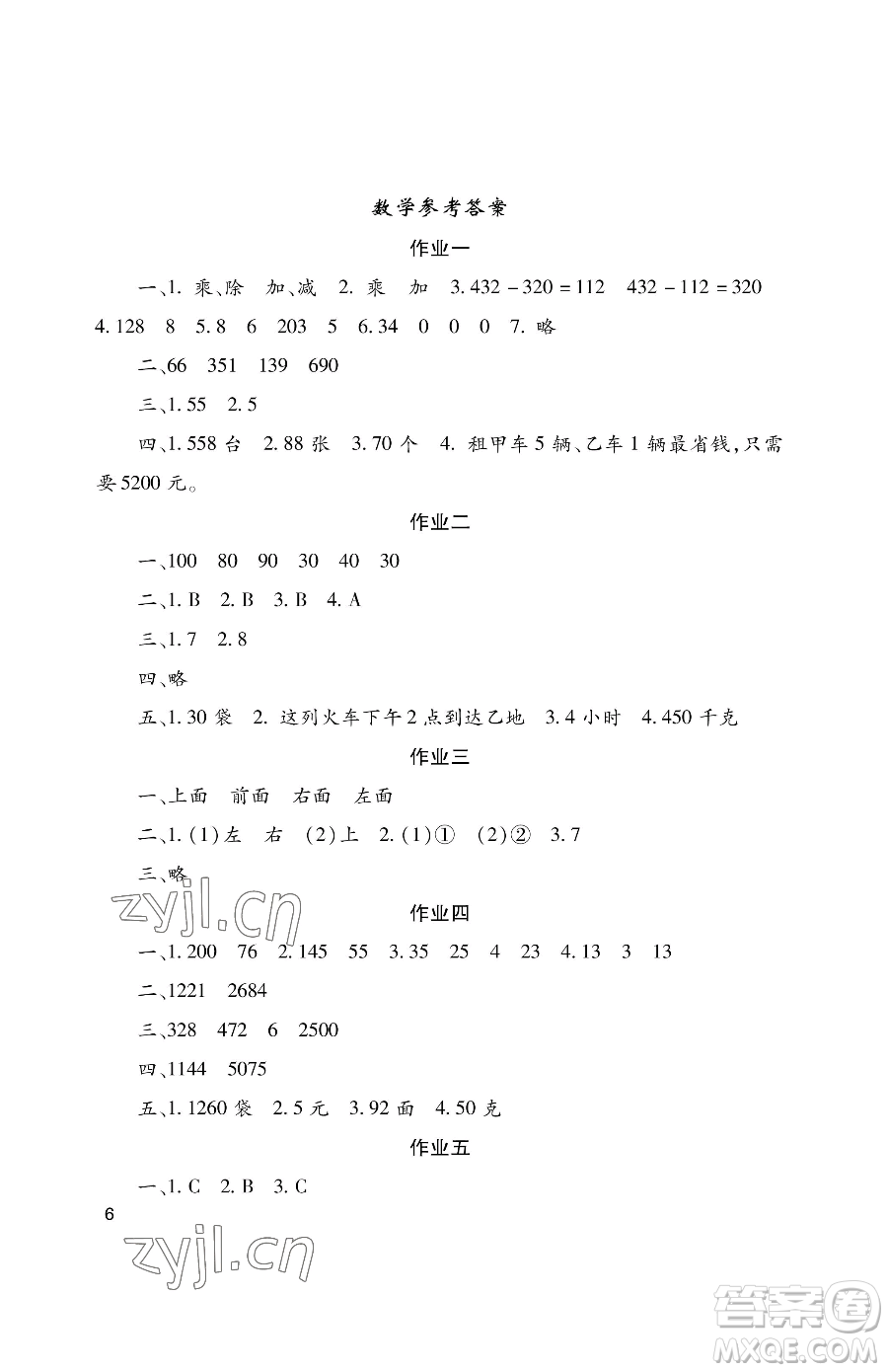 湖南少年兒童出版社2023年暑假生活四年級合訂本通用版答案