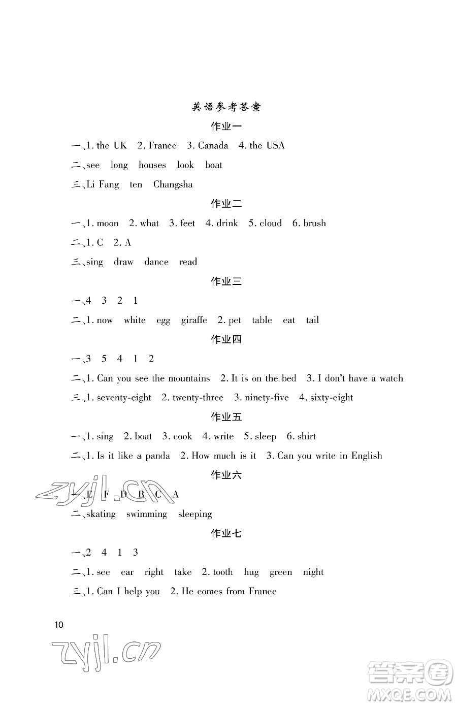 湖南少年兒童出版社2023年暑假生活四年級合訂本通用版答案