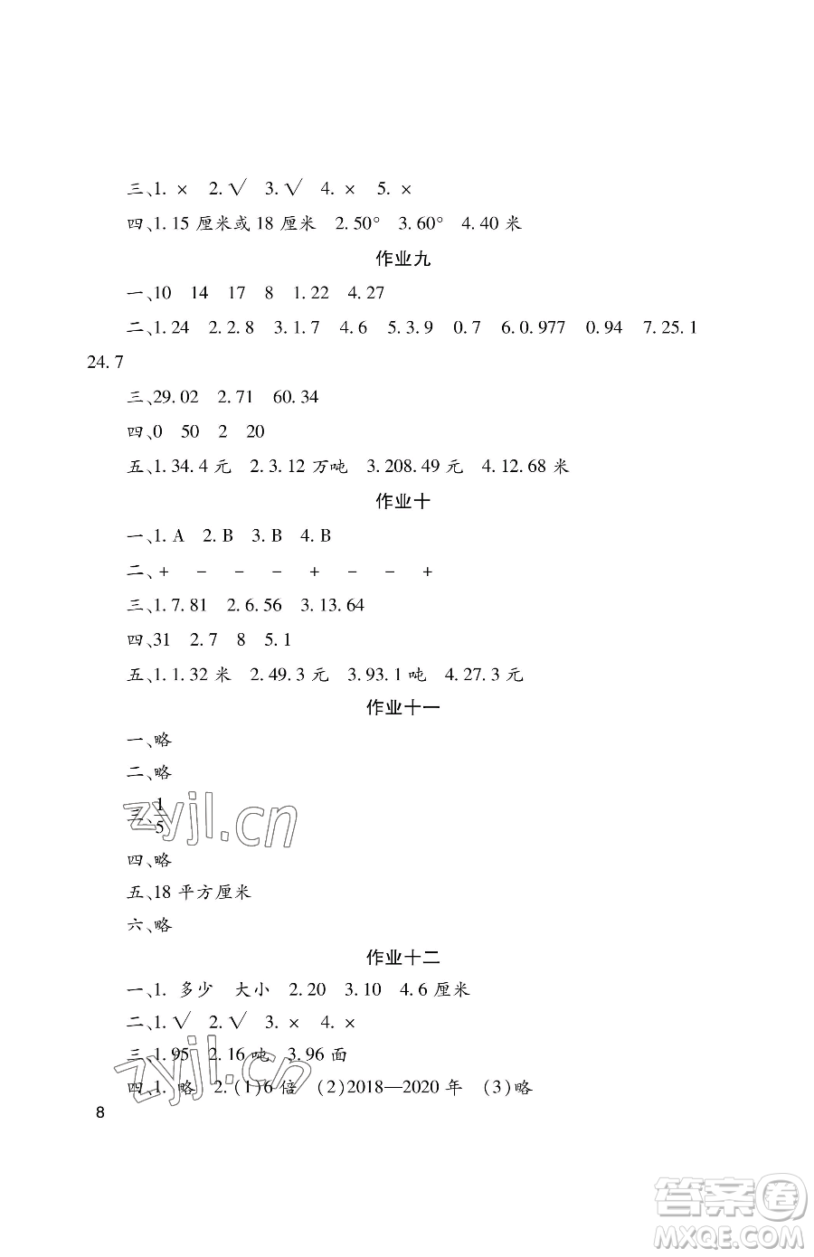 湖南少年兒童出版社2023年暑假生活四年級合訂本通用版答案