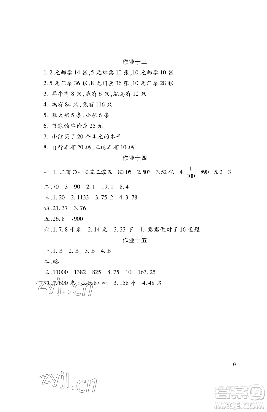 湖南少年兒童出版社2023年暑假生活四年級合訂本通用版答案