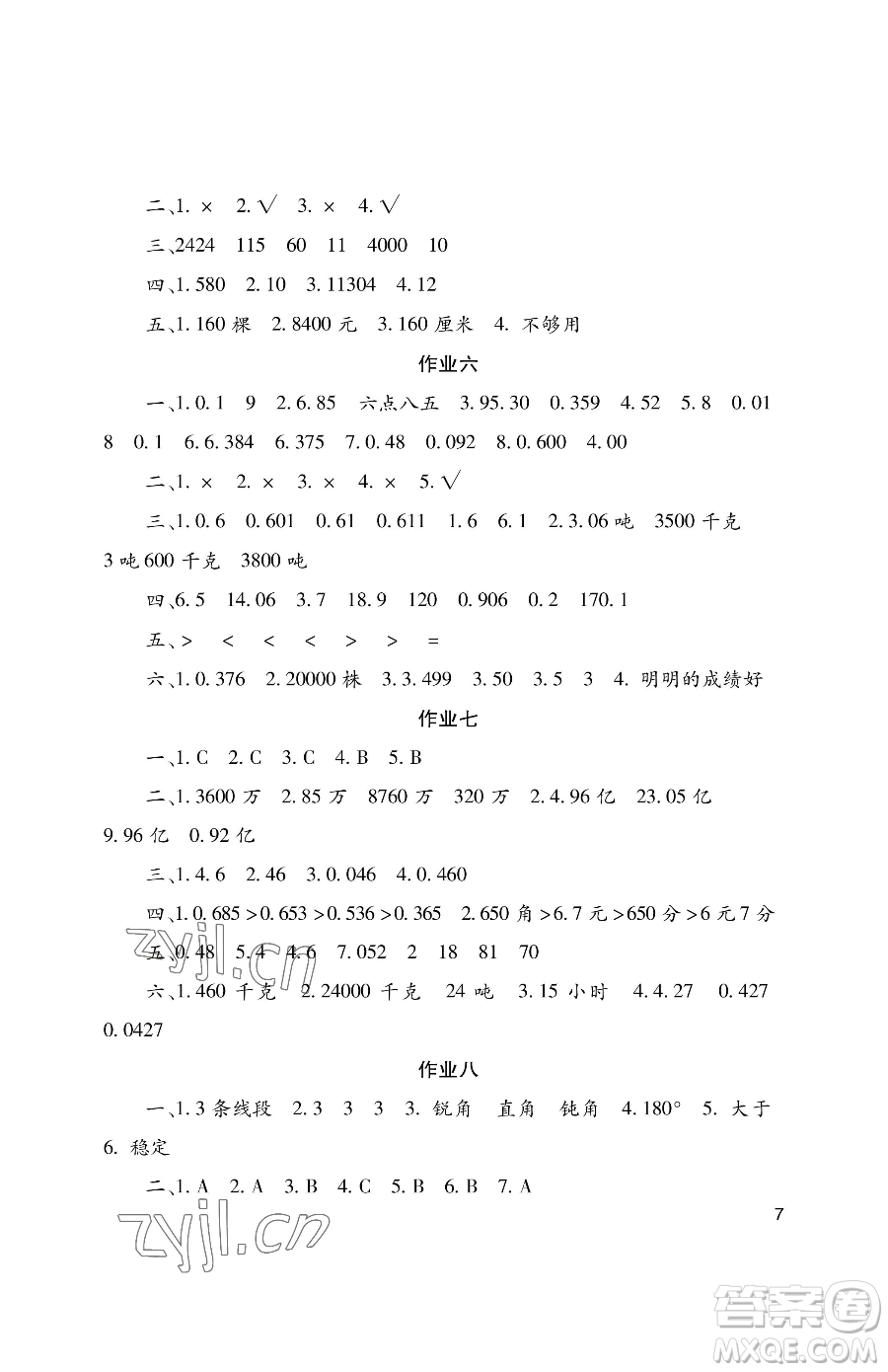 湖南少年兒童出版社2023年暑假生活四年級合訂本通用版答案